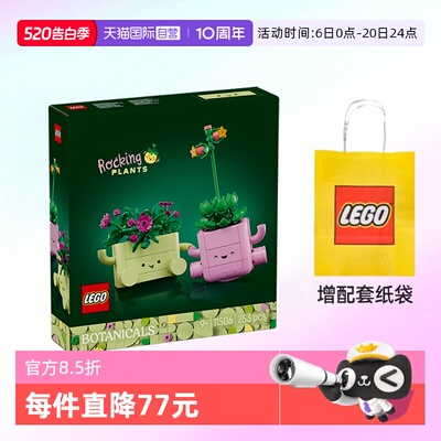 乐高积木植物11506摇滚盆栽