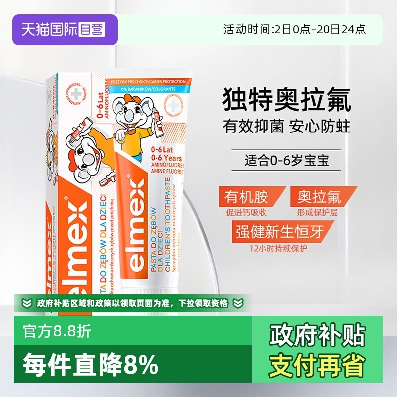 【自营】elmex艾美适0-6岁儿童牙膏含氟防蛀护齿进口宝宝低泡50ml