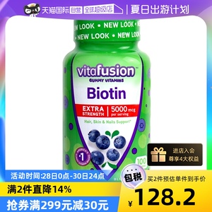 【自营】vitafusion生物素软糖护发100粒5000mcg养发小熊软糖正品