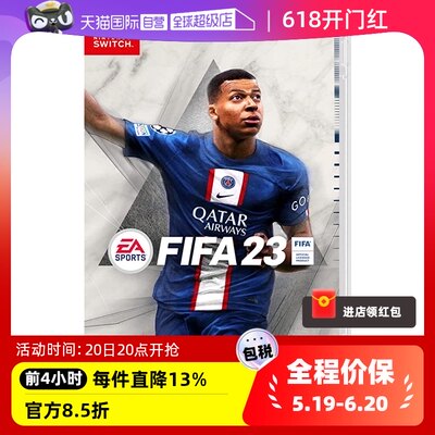 日版FIFA23Switch游戏卡带中文