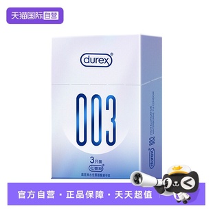 杜蕾斯003柔薄多润滑****套水润裸感男用****官方正品 自营