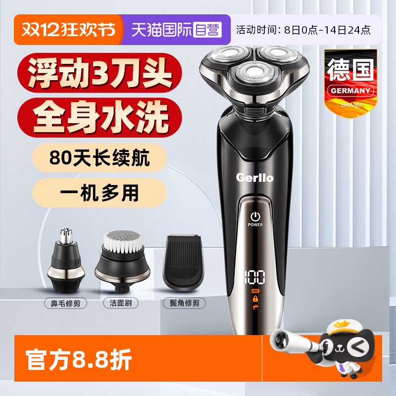 【自营】GERLLO电动剃须刀男士刮胡子刀旋转式多功能胡须刀送男友