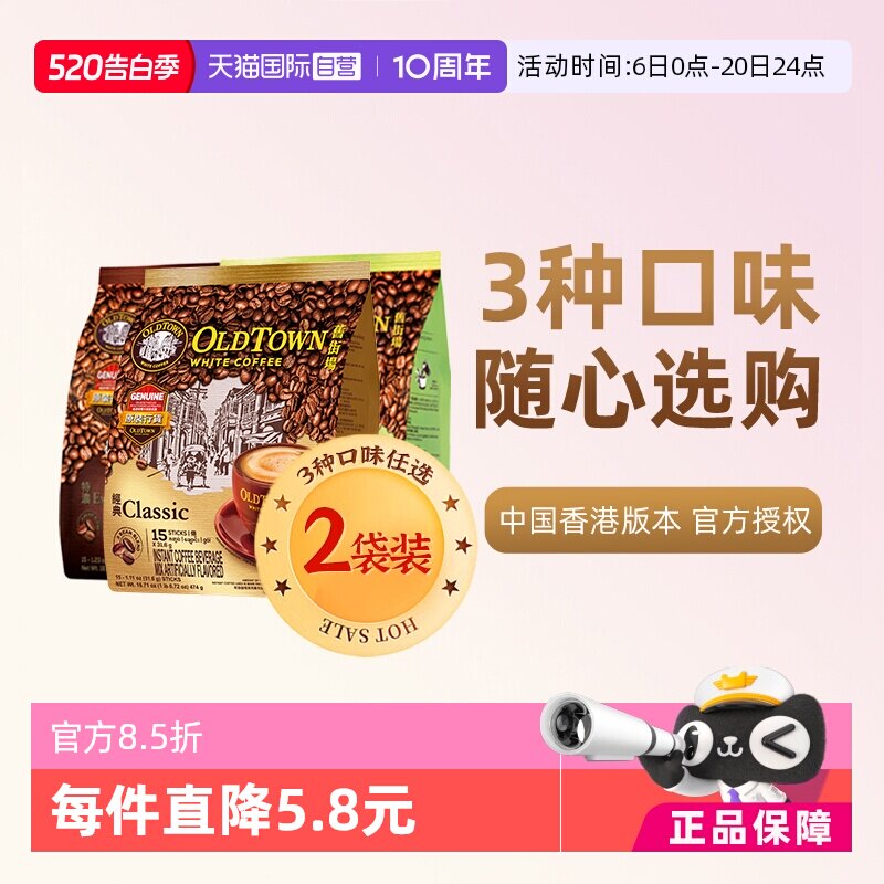 【自营】马来西亚进口速溶咖啡粉OLDTOWN旧街场三合一白咖啡原味