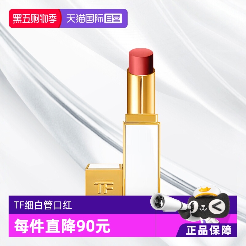 TF细白管口红汤姆福特进口