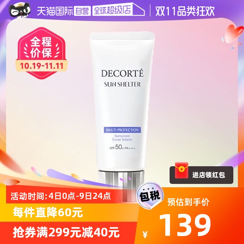 【自营】黛珂防晒乳60g SPF50+军训面部隔离防晒霜妆前乳水润防护怎么样,好用不?