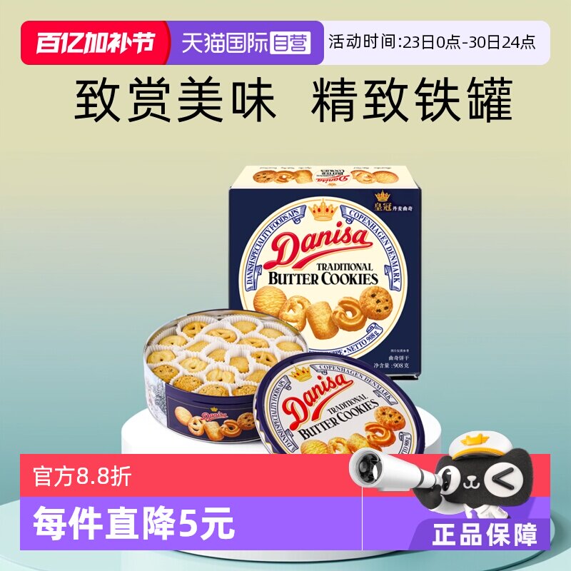 【自营】丹麦皇冠曲奇礼盒饼干908g进口食品节日礼物