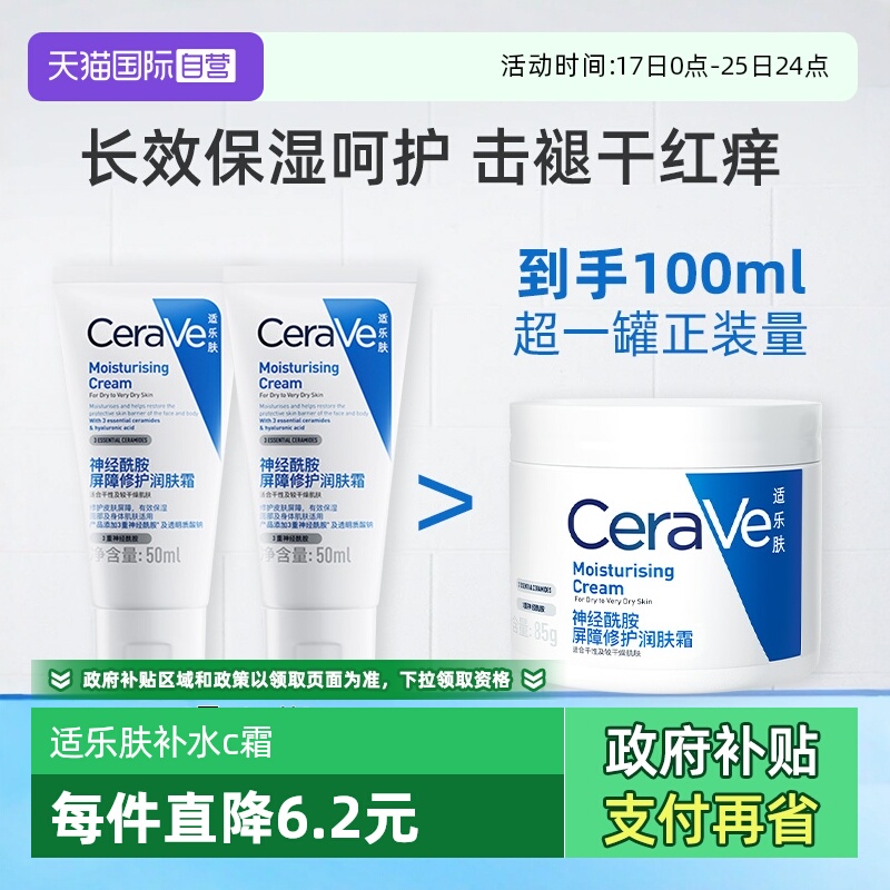 到手超1正装量】适乐肤C霜50g*2