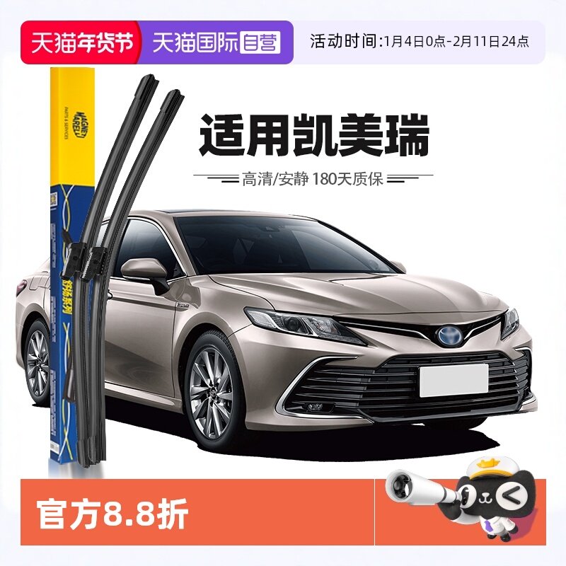 【自营】马瑞利丰田凯美瑞雨刮器片雨刷胶条18至23款24款原厂原装,汽车零部件/养护/美容/维保,雨刮器,淘宝优惠券,粉丝福利购,淘宝优惠卷