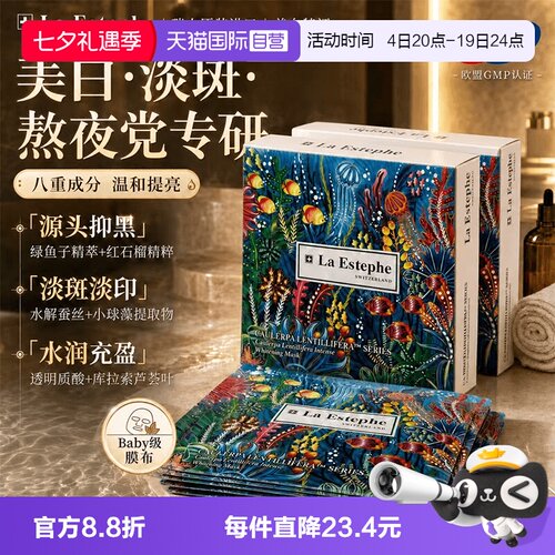 LaEstephe/瑞斯美保湿修复