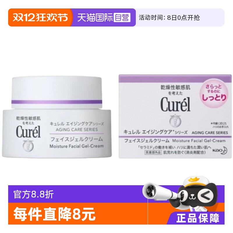 【自营】Curel/珂润补水高保湿乳霜40g敏感肌润肤滋润修护面霜