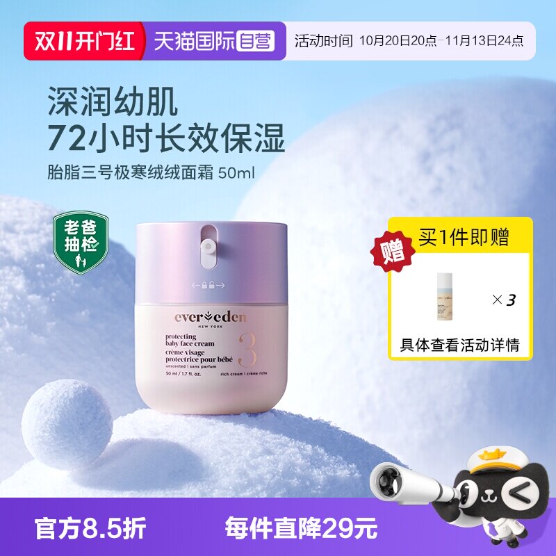 【自营】Evereden婴儿面霜胎脂修护冬季保湿极寒面霜3号至臻50ml