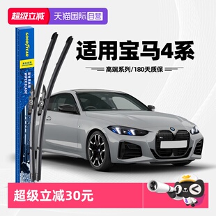 【自营】固特异雨刮器宝马4系425i四系双门四门430i胶条轿跑雨刷