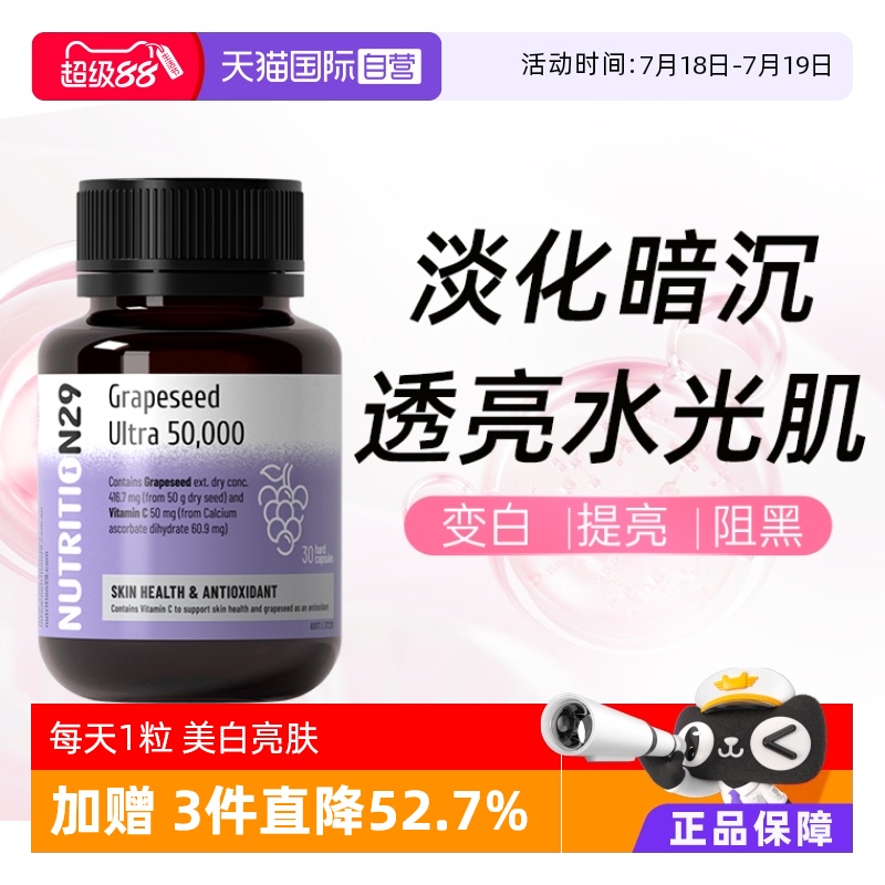 【自营】澳洲N29纽西臣葡萄籽胶囊全身内服美白丸原花青素褪黑素