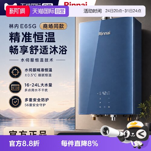 林内商场同款焕影系列燃气热水器