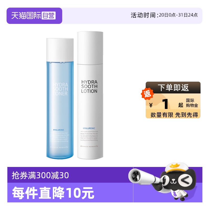 【自营】荷诺玻尿酸爽肤水乳液200ml护肤品女保湿清爽不油湿敷水