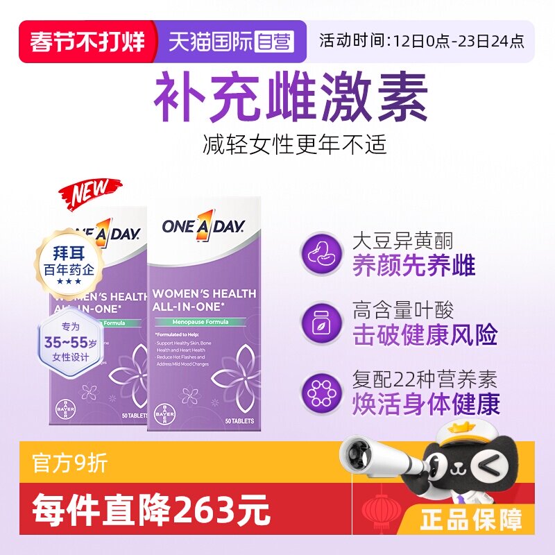 【自营】拜耳OneADay时光片大豆异黄酮保养复合维生素2瓶装