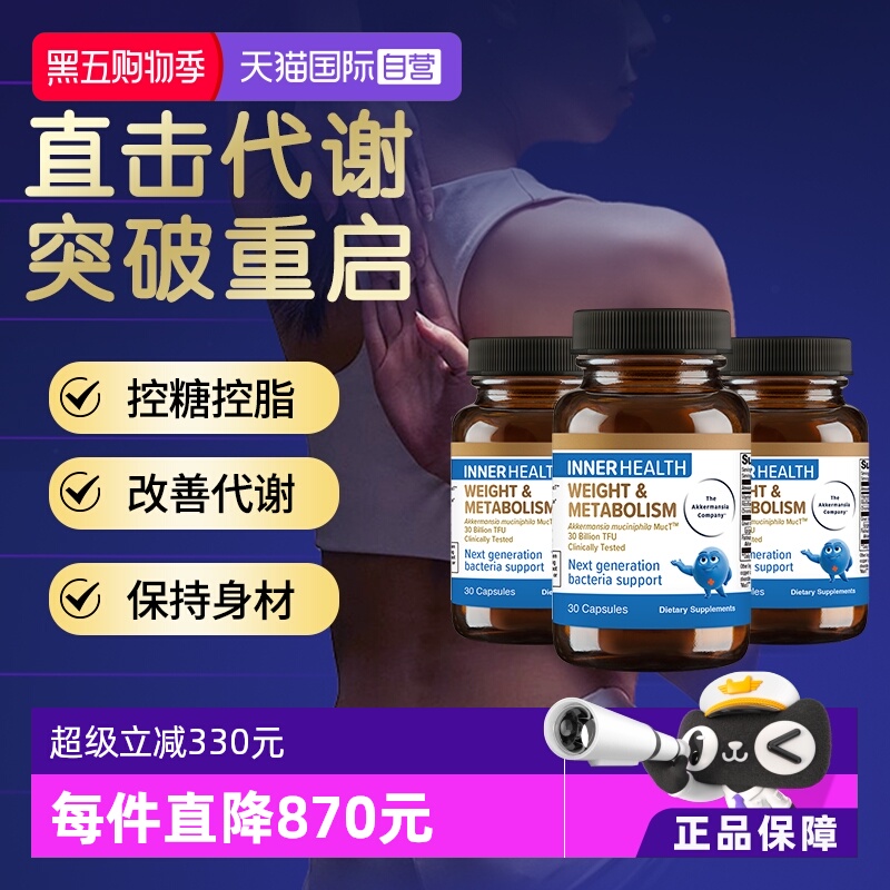 【自营】澳洲InnerHealthAKK瘦子菌益生菌pro级提高糖脂代谢3瓶装