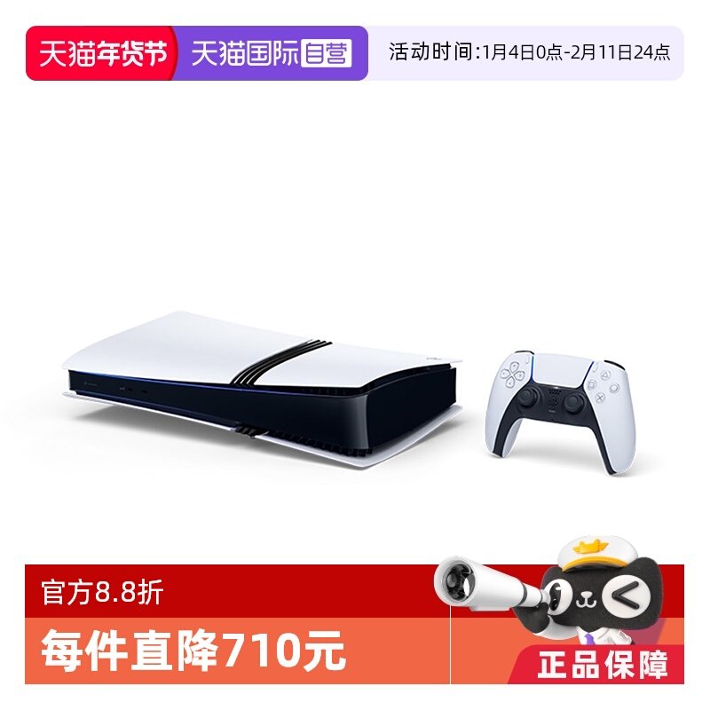 【自营】索尼（SONY）PS5 PlayStation5 Pro 国行PS5 Pro游戏机 家用游戏机主机（数字版）