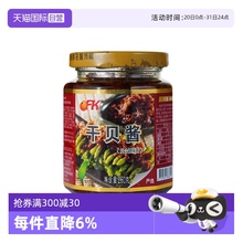 【自营】中国台湾OFK干贝酱260g海鲜xo酱拌饭拌面海鲜瑶柱端午
