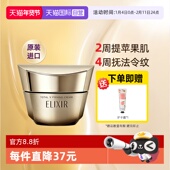 Elixir 自营 怡丽丝尔提拉紧塑焕颜霜抗皱紧致面霜秋冬保湿