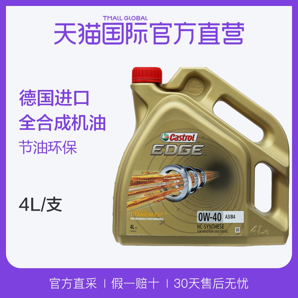 ¡¾Ö±Óª¡¿Castrol¼Îʵ¶à¼«»¤0W-40 A3/B4È«ºÏ³É»úÓÍ 4L Ô×°½ø¿Ú