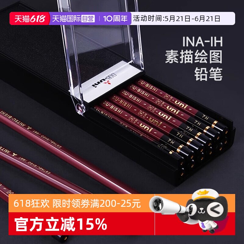 【自营】Uni三菱素描绘画专用铅笔HI-UNI儿童入门高中生美术生六角笔杆石墨铅芯不易断HB-10B-10H 12支盒装