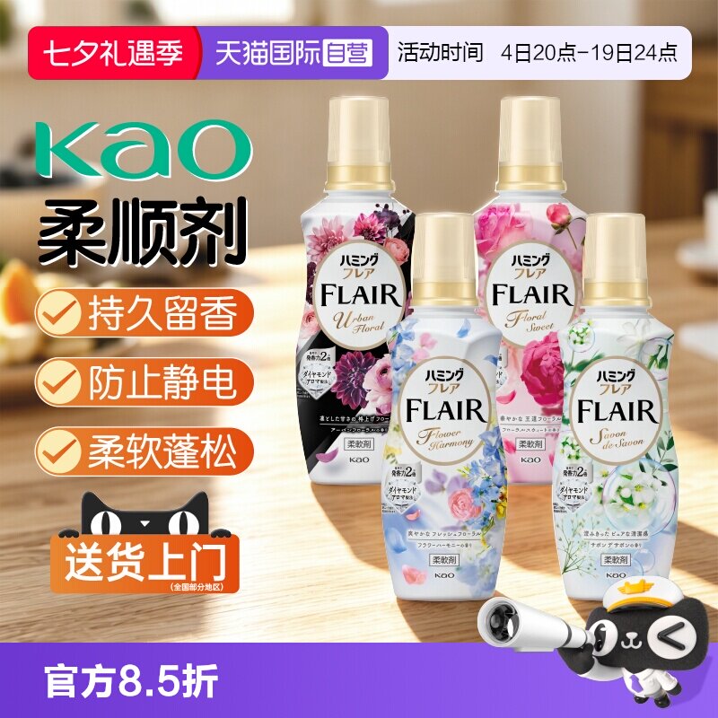 【自营】花王柔顺剂持久留香衣物防静电柔软剂护理剂除皱进口家用