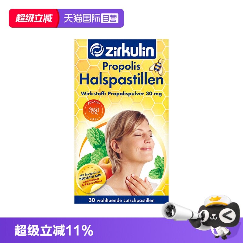 【自营】zirkulin哲库林无糖蜂胶清凉润喉糖护嗓薄荷含片30粒*1盒