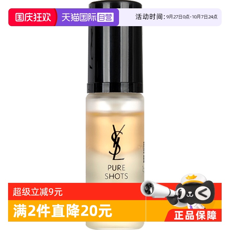【自营】YSL/圣罗兰夜皇后精华7ml旅行装透亮细嫩彻夜修护熬夜肌