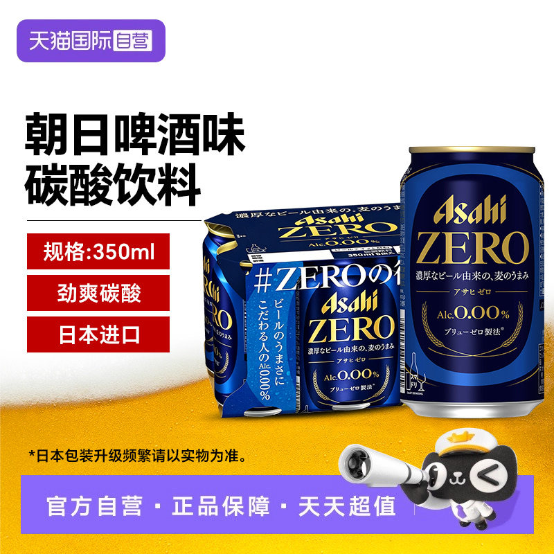 【自营】日本进口朝日啤酒碳酸饮料350ml无酒精零糖啤酒风味无醇