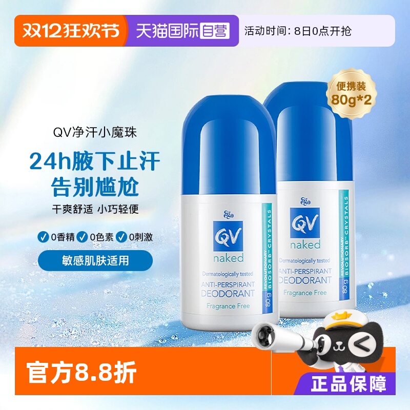 Ego意高QV蓝盖止汗露滚珠香体*2