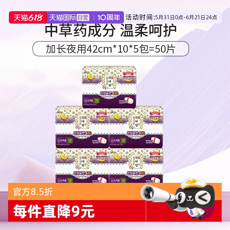 【自营】韩国贵爱娘贵艾朗中草药卫生巾夜用42cm5包装 10片/包