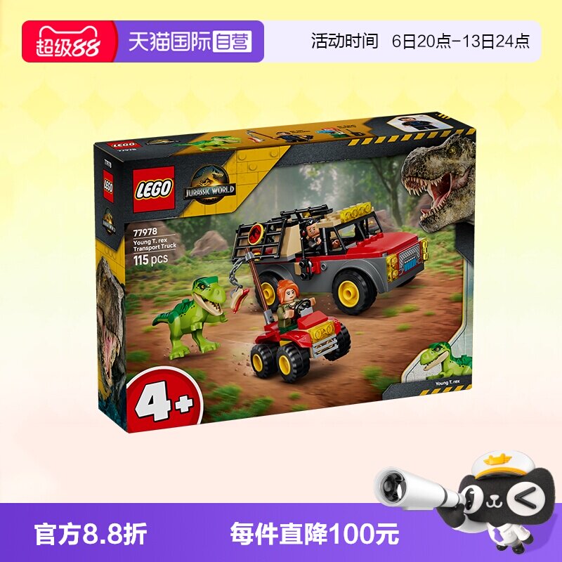乐高侏罗纪77978霸王龙运输车图片