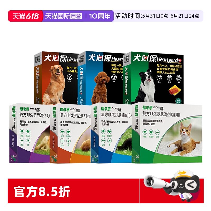 【自营】福来恩犬心保驱虫套装狗狗驱虫药福来恩猫用驱虫