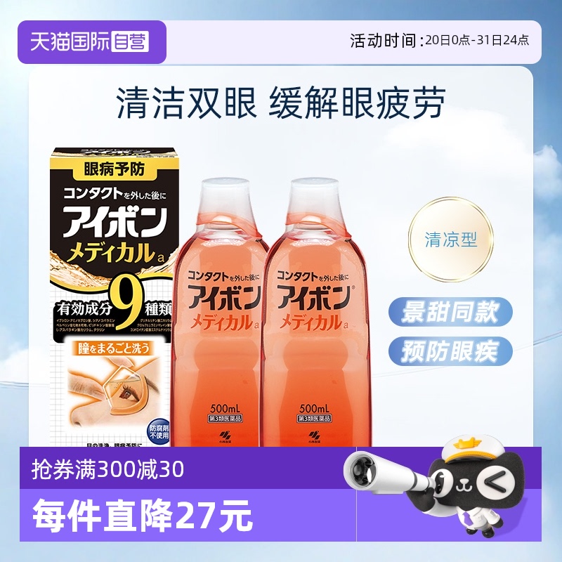 【自营】小林制药黑9洗眼液润眼护理液眼部清洁液清凉500ml*2瓶