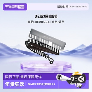 轻巧日系 a7s3 SONY a7m4 1803BELT细肩带适用索尼a7m3 黑白条纹LBI 微单单反相机时尚 背带 索尼肩带 自营