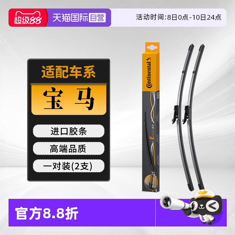 德国马牌宝马雨刮器