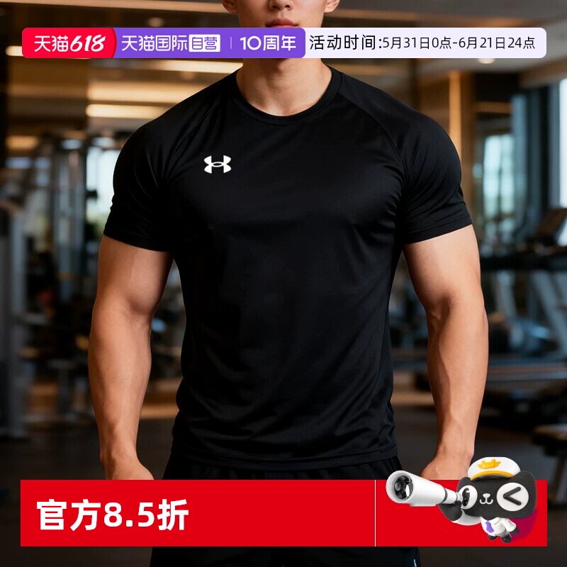 【自营】UA安德玛男新款运动T恤跑步健身训练服透气圆领快干短袖