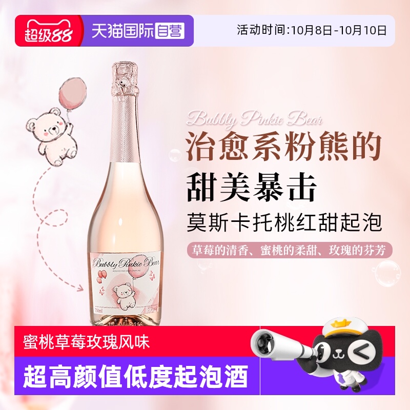 【自营】西班牙进口莫斯卡托起泡酒桃红气泡酒葡萄酒果酒赠香槟杯
