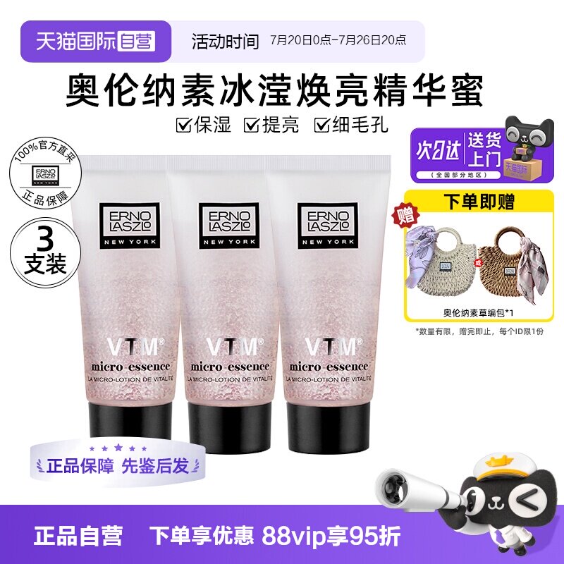 【自营】奥伦纳素冰白精华蜜15ml*3支小样滋养保湿爽肤水【临期】