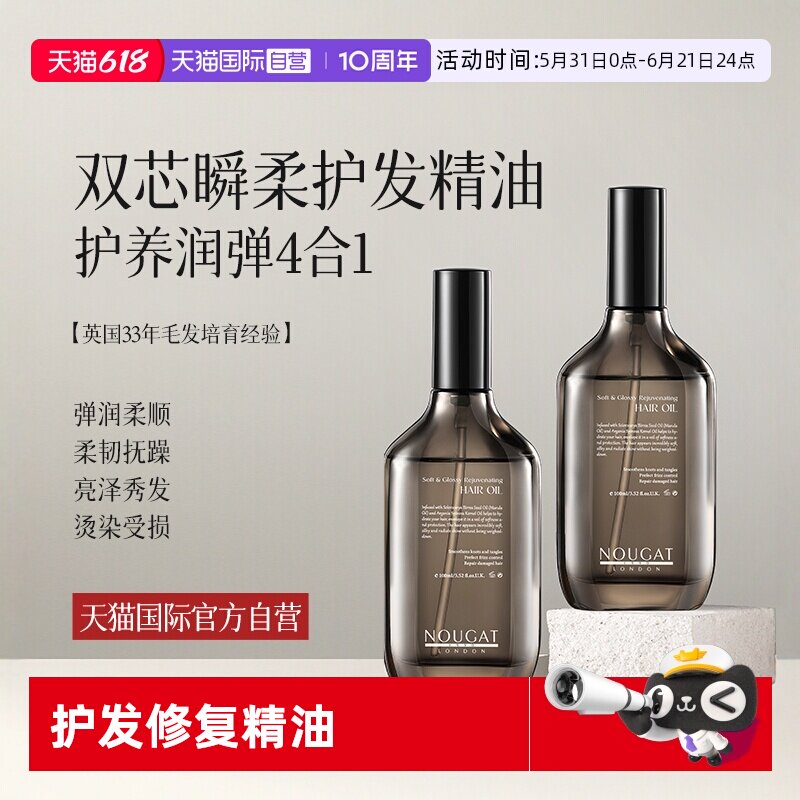 【自营】进口NOUGAT护发精油防毛躁柔顺头发精华修复干枯营养护理