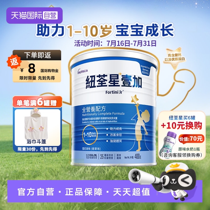 奶粉纽荃星壹加成长全营养配方粉