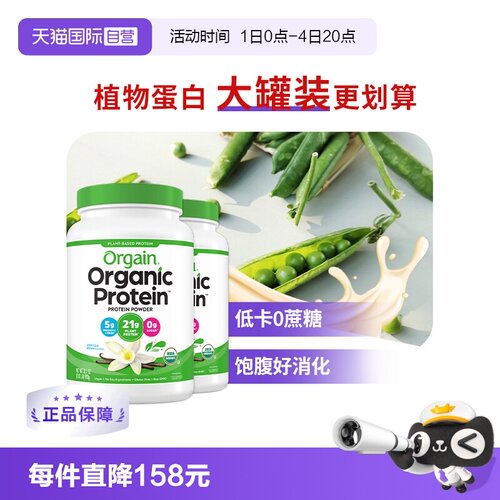 Orgain傲感有机植物豌豆蛋白粉