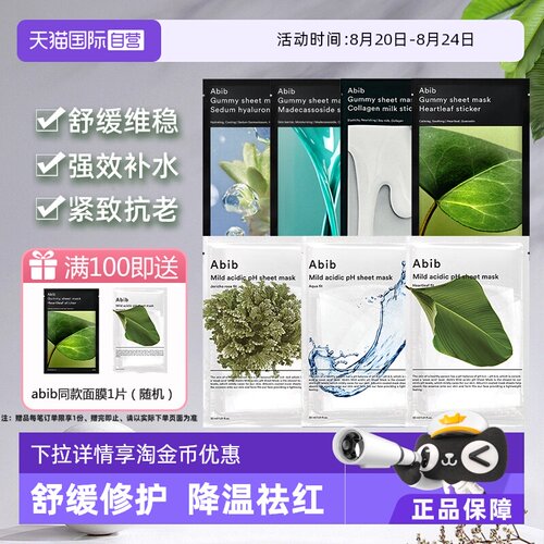 abib保湿补水修护韩国贴片面膜