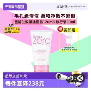 芭妮兰zero洁面乳柔和泡沫洗面奶女深层清洁毛孔卸妆油皮 自营
