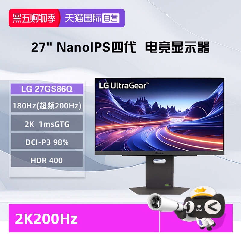【自营】LG 27GS86Q  27英寸 NanoIPS 2K 200Hz超频 显示器