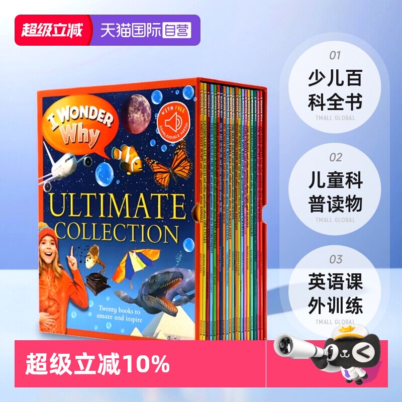 【自营】十万个为什么 20册 英文原版绘本 I Wonder Why 少儿百科全书 儿童科普读物 英语课外训练阅读图画书 6-12岁