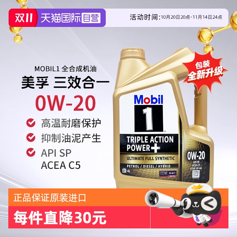 美孚全合成机油4L0W-20原装进口