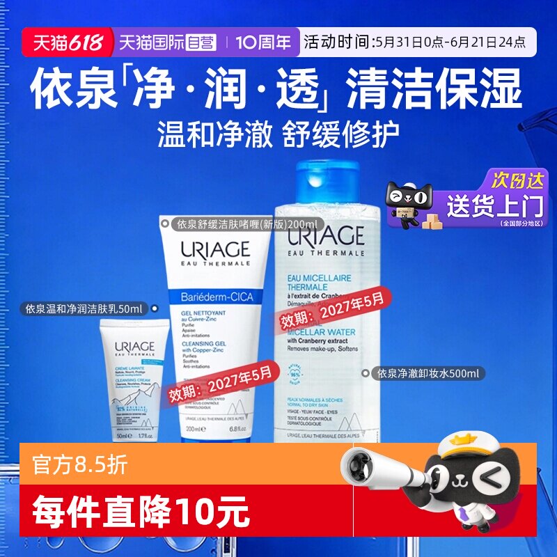 【自营】依泉舒慕适洁肤乳面部清洁舒缓保湿滋润修护卸妆【临期】