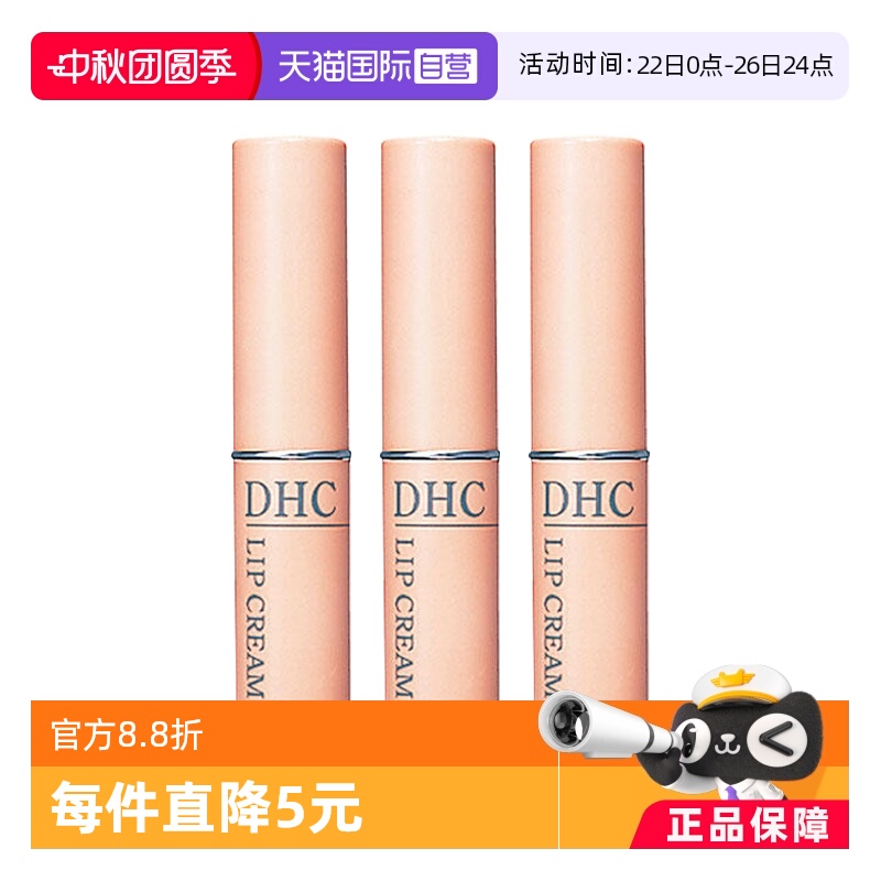 自营防干裂润唇膏DHC滋润保湿